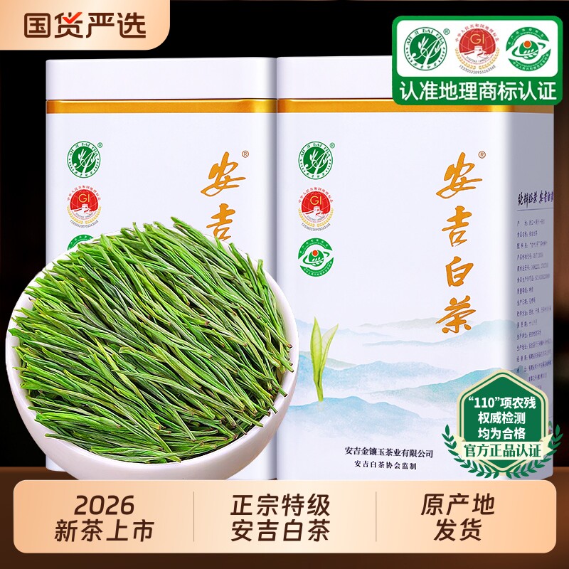 【2026全嫩芽】安吉白茶精品礼盒图片