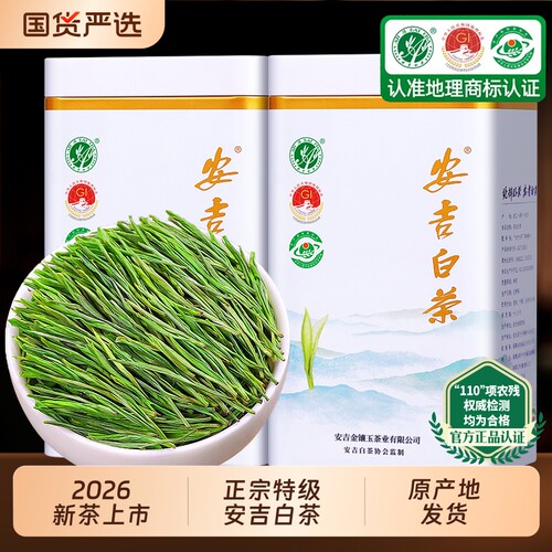 【2026全嫩芽】安吉白茶精品礼盒