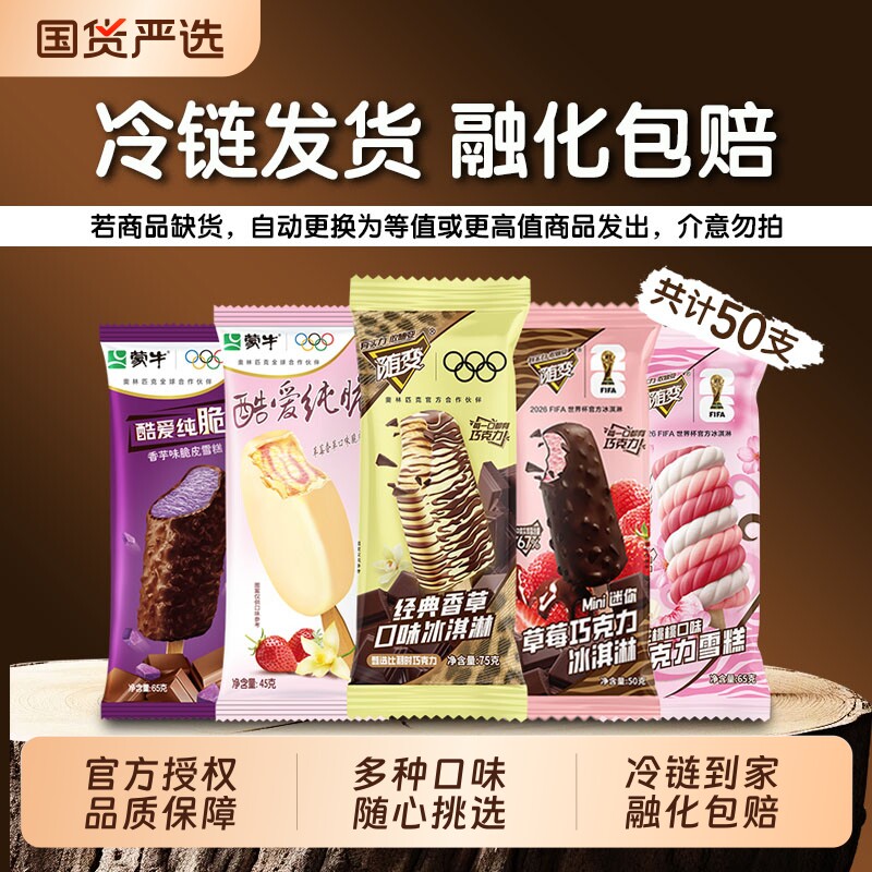 蒙牛随变冰淇淋经典香草迷你草莓巧克力樱花桃桃雪糕脆皮香芋酷爱