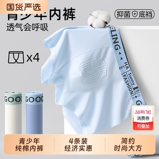 2026春季新款青少年内裤男纯棉抗菌按摩裤裆男生大童四角平角短裤