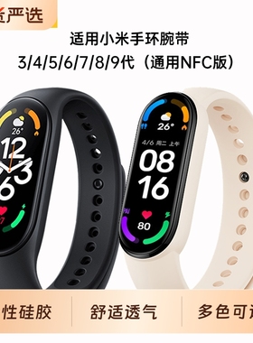 适用小米手环4/5/6/7/8/9/10腕带表带3NFC版智能运动硅胶男女三四五六代潮非原装手腕带替换带红色透明防水