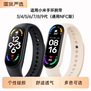 适用小米手环4/5/6/7/8/9/10腕带表带3NFC版智能运动硅胶男女三四五六代潮非原装手腕带替换带红色透明防水