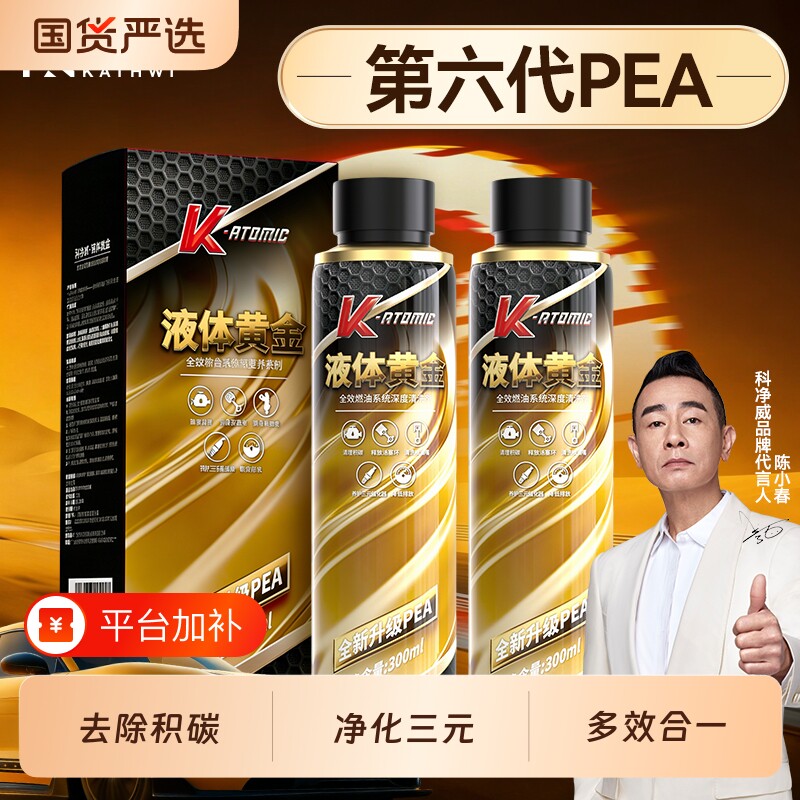科净威汽车燃油宝三元催化清洗剂二合一添加剂PEA原液发动机积碳