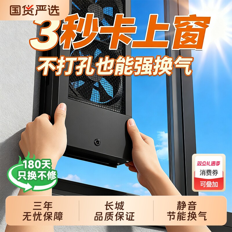 长城窗户排气扇免打洞排风扇厨房家用强力玻璃窗专用免打孔换气扇