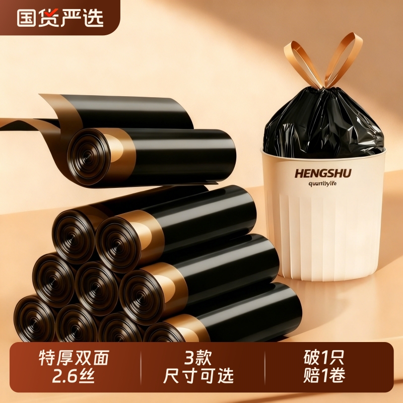 恒澍抽绳式黑色家用垃圾袋加厚手提式中号厨房清洁大号特厚塑料袋