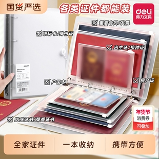 得力家庭证件收纳包资料活页a4b5收纳册证书票据孕妇孕检产检档案册文件夹文件袋房本说明书保护套重要出生证
