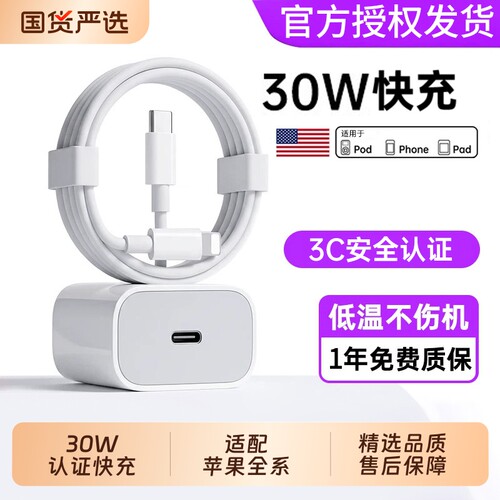 【认证快充】【30W快充】适用苹果17充电器头iphone手机15pro插头14原max数据线16装13ipad一套超级快充线