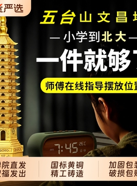 黄铜文昌塔13九层十三9层
