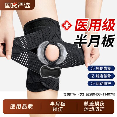 三甲同款】医用级半月板损伤护膝