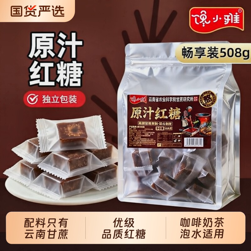 云南纯正甘蔗老红糖块独立小包装红糖块大姨妈用黑糖原汁小雅国标
