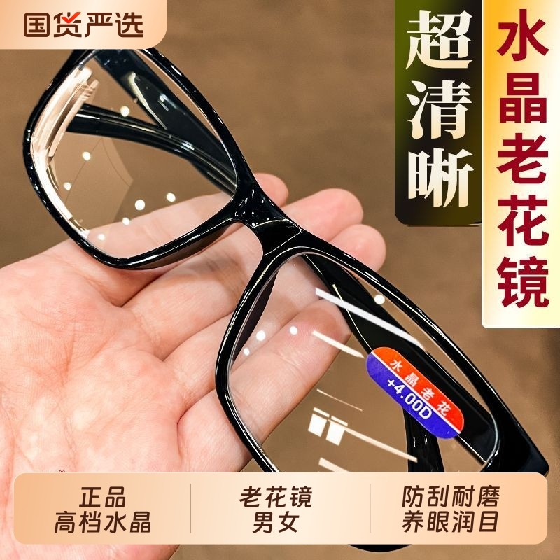 正品高档水晶老花镜男女石头高清防刮耐磨养眼润目中老年老光眼镜