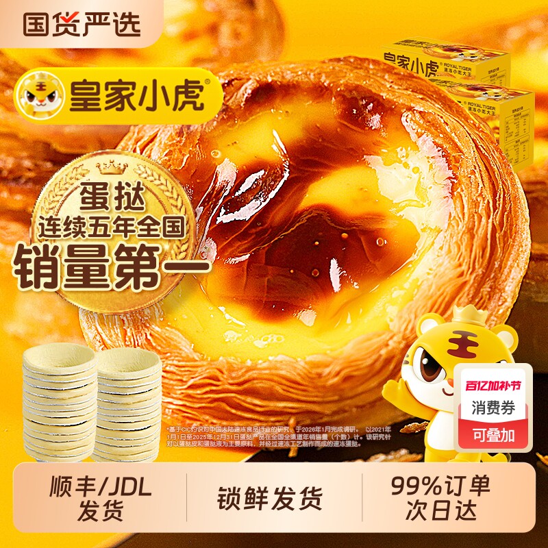 蛋挞液皇家小虎蛋挞皮家用烘焙空气炸锅半成品套餐组合食品小吃