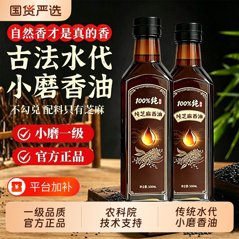 芝麻香油纯正官方旗舰店100%正宗黑芝麻小磨香油火锅油碟凉拌菜