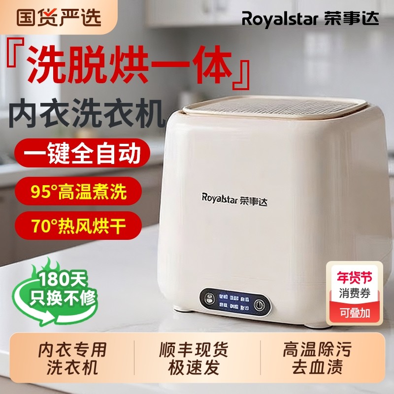 荣事达全自动洗衣机迷你内衣裤洗脱烘一体洗袜子高温小型专用内裤,生活电器,超声波迷你清洗机,淘宝优惠券,粉丝福利购,淘宝优惠卷