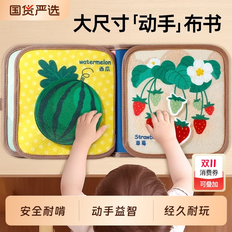 布书宝宝早教撕撕书|127人收藏