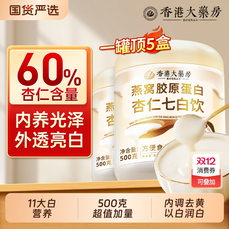 燕窝杏仁七白饮胶原蛋白代餐