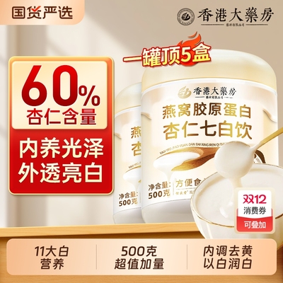 燕窝杏仁七白饮胶原蛋白代餐