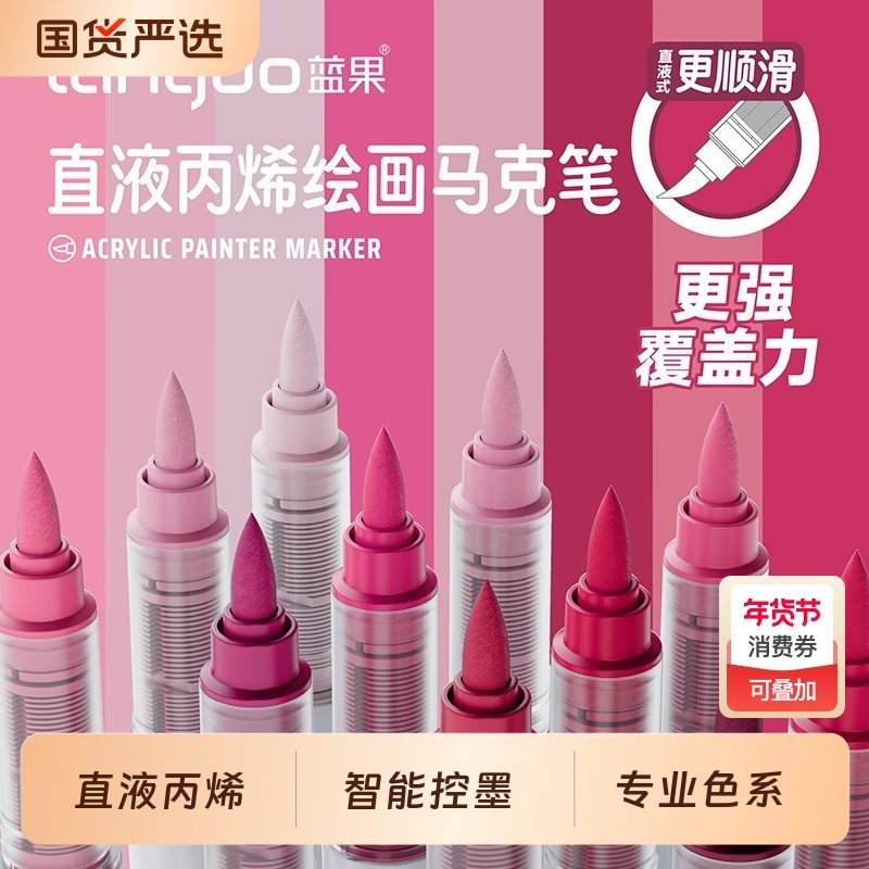 蓝果126色新一代直液式丙烯马克笔软头全套绘画专用126色学生肤色不透色可叠色智能控墨水彩48色画画颜料画笔,文具电教/文化用品/商务用品,马克笔,淘宝优惠券,粉丝福利购,淘宝优惠卷