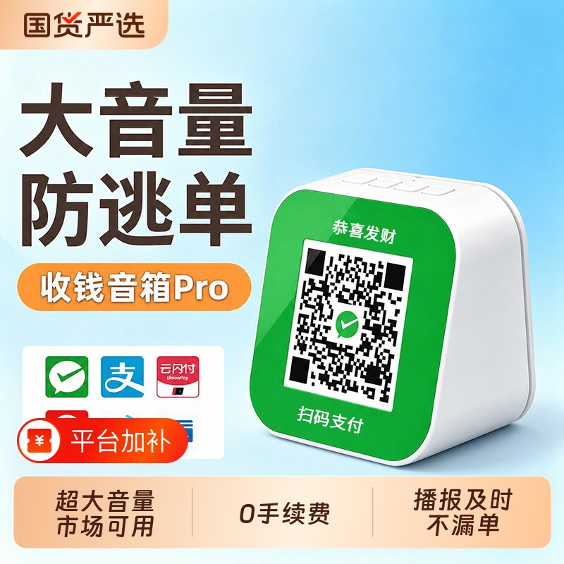 二维码收款语音播报器音响微信收钱提示支付宝收付款专用蓝牙音箱