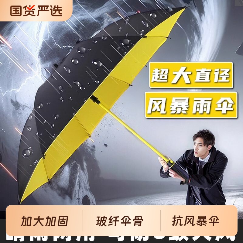长柄雨伞大号抖音同款男女加厚防水套大伞抗风暴伞遮阳伞骨全自动
