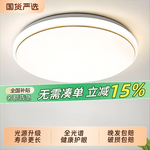 LED吸顶灯卧室灯圆形现代简约客厅书房餐厅走廊阳台过道厨房灯具