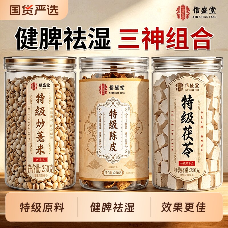 炒薏米茯苓陈皮祛湿茶官方旗舰店