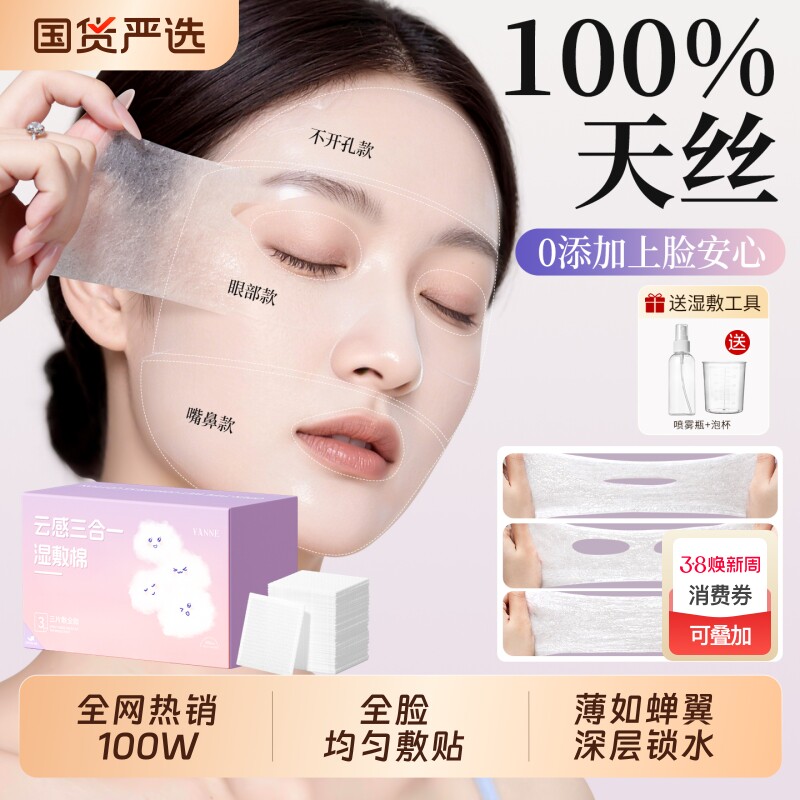 三合一湿敷棉开口可拉伸敷脸专用开孔式天丝化妆棉面膜棉脸部清洁