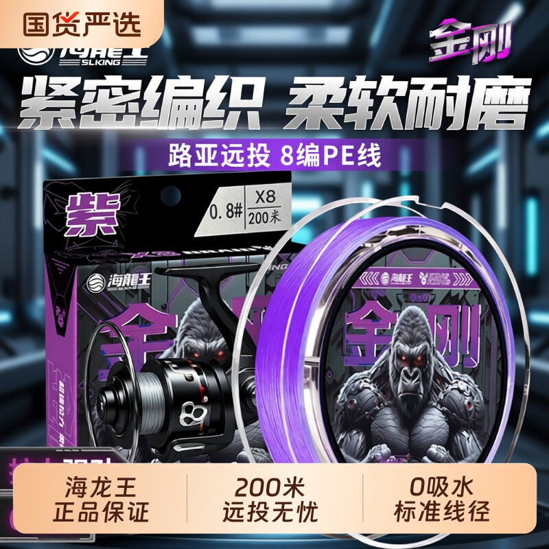 海龙王pe线金刚路亚线专用紫色0吸水顺滑远投鱼线八编主线正品