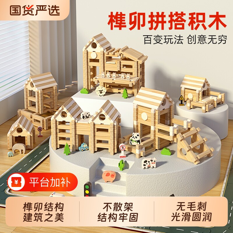 鲁班榫卯积木玩具男孩益智儿童木质diy建筑结构手工木制立体小屋