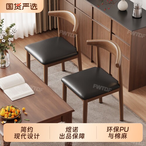 餐椅家用牛角椅子软包凳子
