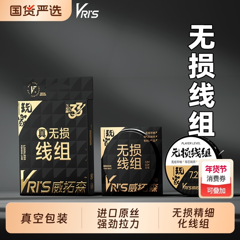 威拓森 玩家精细化无损线组2卷装绑好无结主线组成品套装全套钓鱼,户外/登山/野营/旅行用品,线组,淘宝优惠券,粉丝福利购,淘宝优惠卷