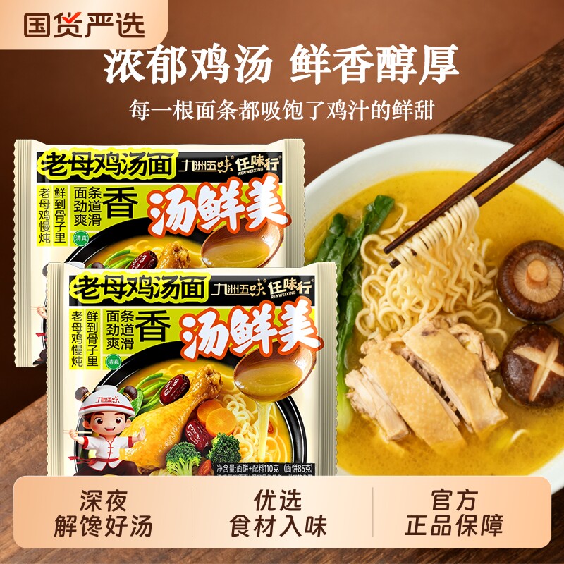 爆款老母鸡汤方便面20包袋装老母鸡速食整箱装泡面汤面早餐面条