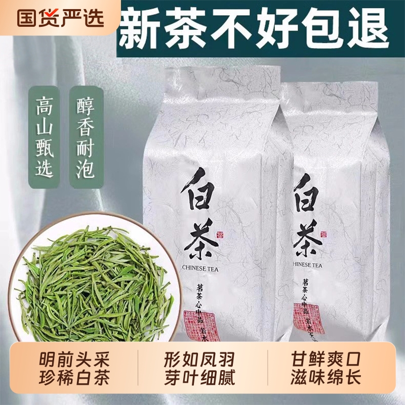 安吉白茶特级明前茶|105人收藏