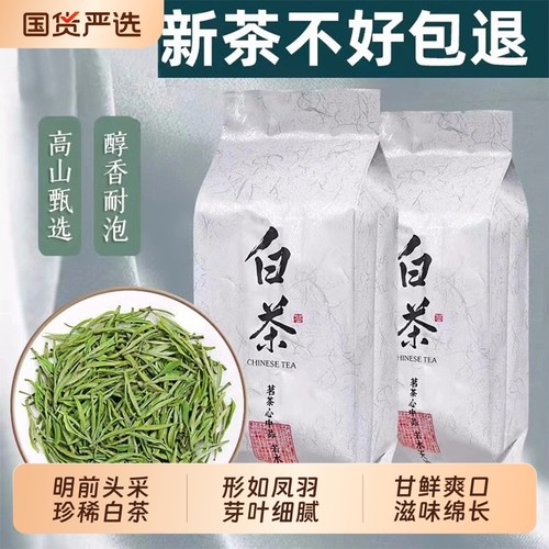 安吉白茶特级明前茶|109人收藏