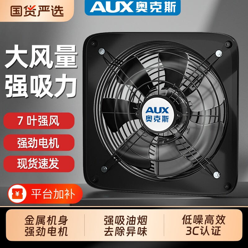奥克斯排气扇排风扇厨房家用抽风机换气扇排烟窗户油烟强力国货
