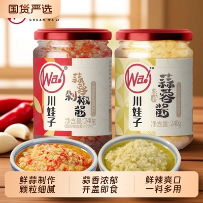 川娃子蒜蓉辣酱瓶装|611人收藏