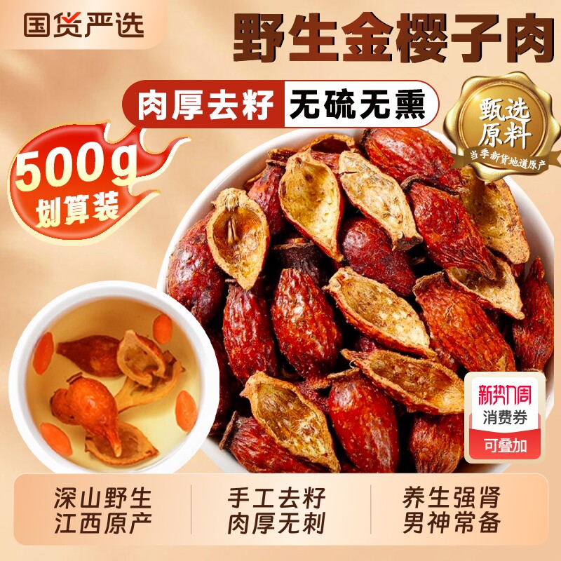 金樱子肉中药材野生新鲜干货金樱子肉泡酒料芡实风流果男士滋补茶