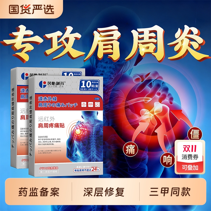 【肩膀不痛了】肩周炎专用贴膏