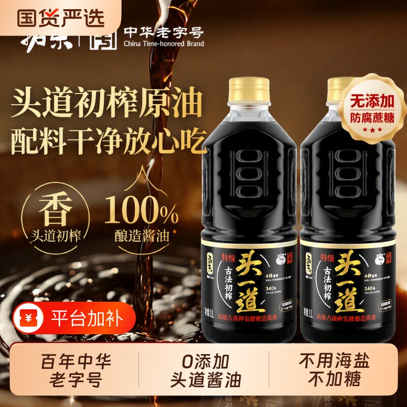 拓东古法初榨头一道零添加特级酱油2瓶酿造生抽上色老字号原浆