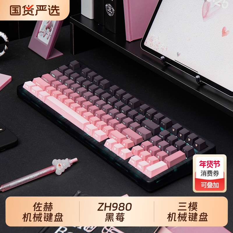 佐赫ZH980黑莓侧刻机械键盘电竞游戏有线蓝牙办公静音轴人体工学,电脑硬件/显示器/电脑周边,键盘,淘宝优惠券,粉丝福利购,淘宝优惠卷