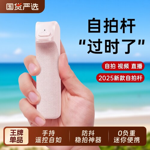 迷你自拍杆口袋款|超9000次加购