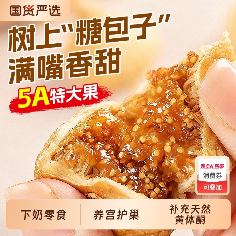 香港大药房新疆无花果干无糖无添加泡水喝煲汤特级大果官方旗舰店