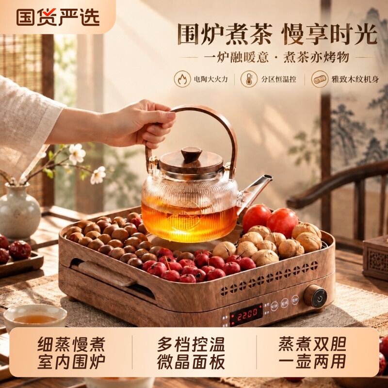 围炉煮茶器具全套2026新款家用冬日围炉煮茶具烤火电陶炉茶壶套装