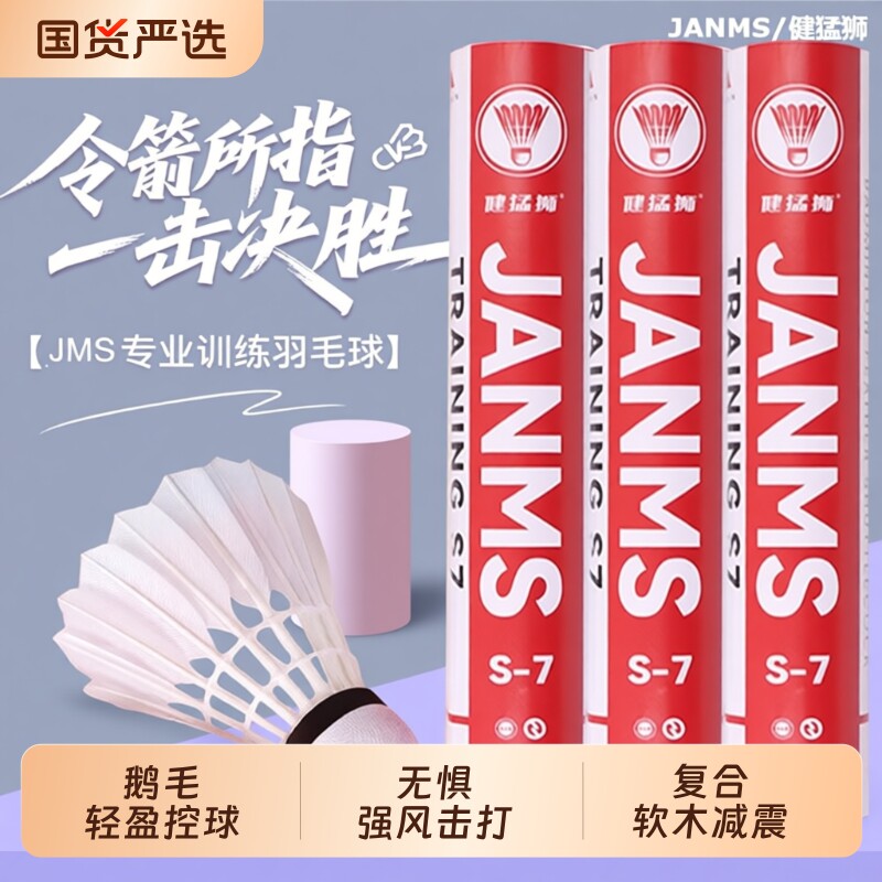 健猛狮羽毛球鹅毛12只装耐打王白色黑训练专业比赛防风耐打球正品