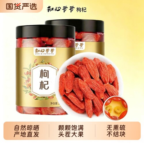枸杞子正宗宁夏特产大颗粒苟杞红苟杞茶泡水枸杞干养生菊花新鲜