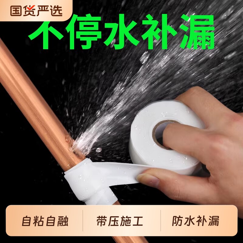 【专业水管补漏胶带】防水胶带抗高压强力堵漏止水修补胶生料带贴弯头暖气片热水器pvc下水管道不停自粘密封