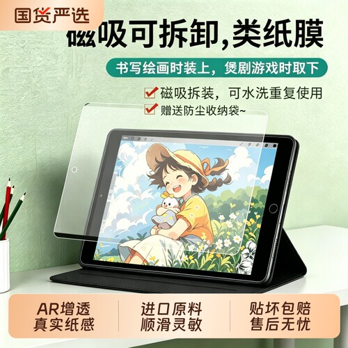 升级款类纸膜适用ipad2026磁吸air8/11代重复用mini6/7平板Pro磨砂屏幕保护膜13寸易拆3/4/5防反光眩光仿纸面