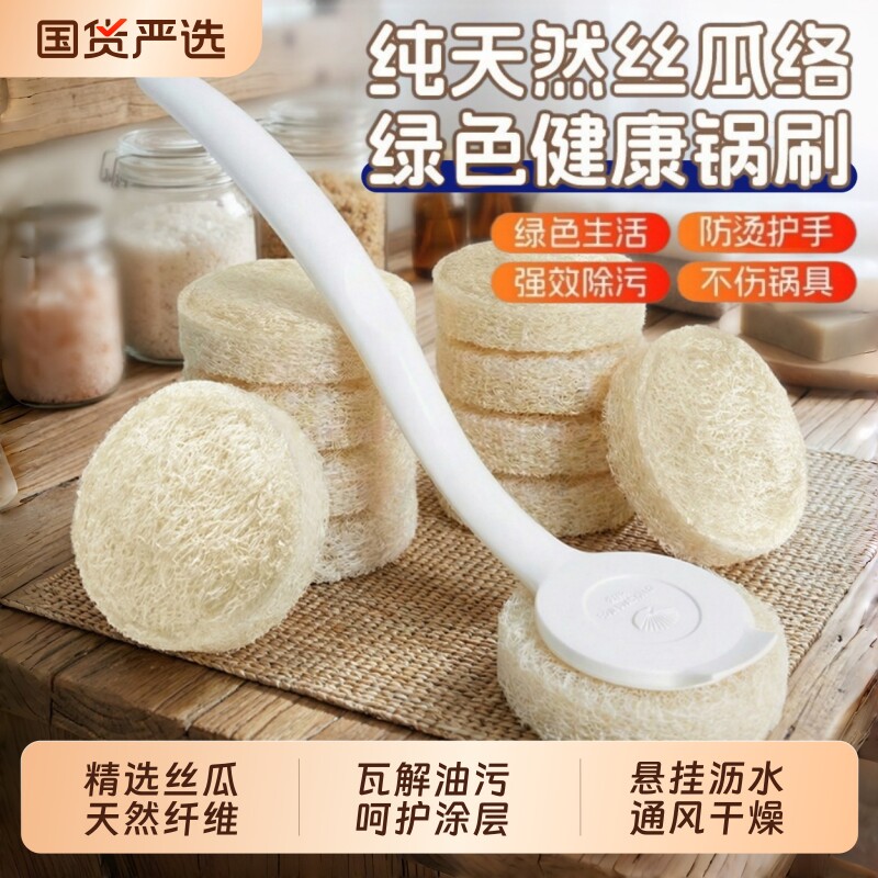天然丝瓜络瓤刷锅神器长柄厨房洗锅刷子不伤锅清洁刷丝瓜囊洗碗刷