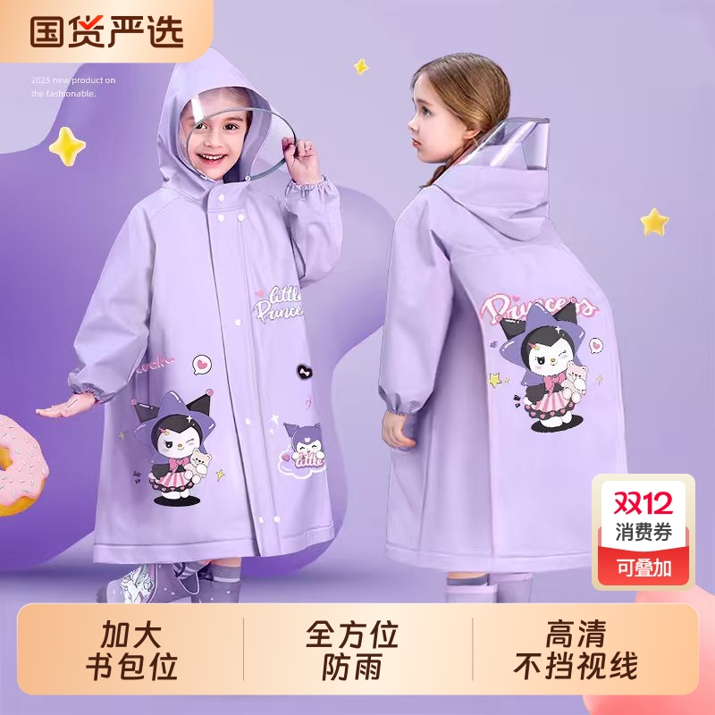 儿童专用防暴雨雨衣|375人收藏