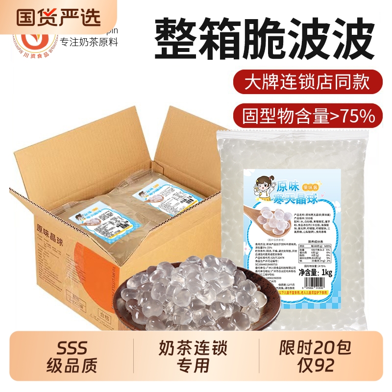 川资原味寒天晶球|193人收藏